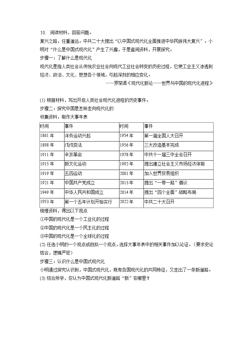 2023年浙江省湖州市中考历史试卷（含答案解析）03