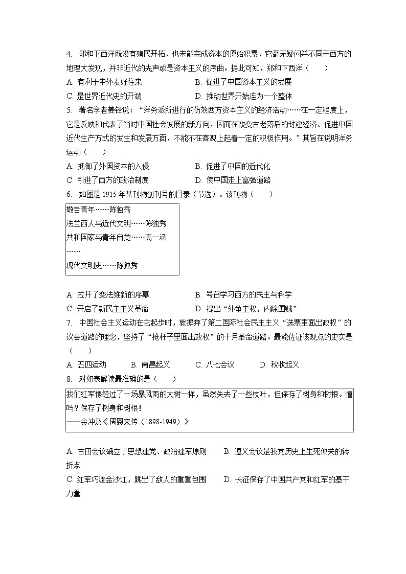 2023年山东省烟台市中考历史试卷（含答案解析）02