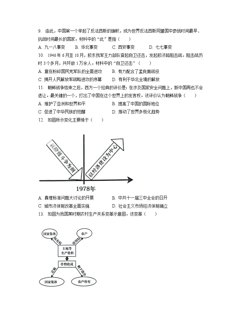 2023年山东省烟台市中考历史试卷（含答案解析）03