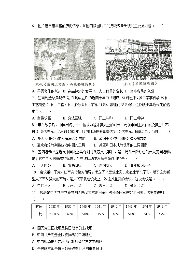 2023年山东省菏泽市中考历史试卷（含答案解析）第2页