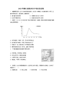 2023年浙江省杭州市中考历史试卷（含答案解析）