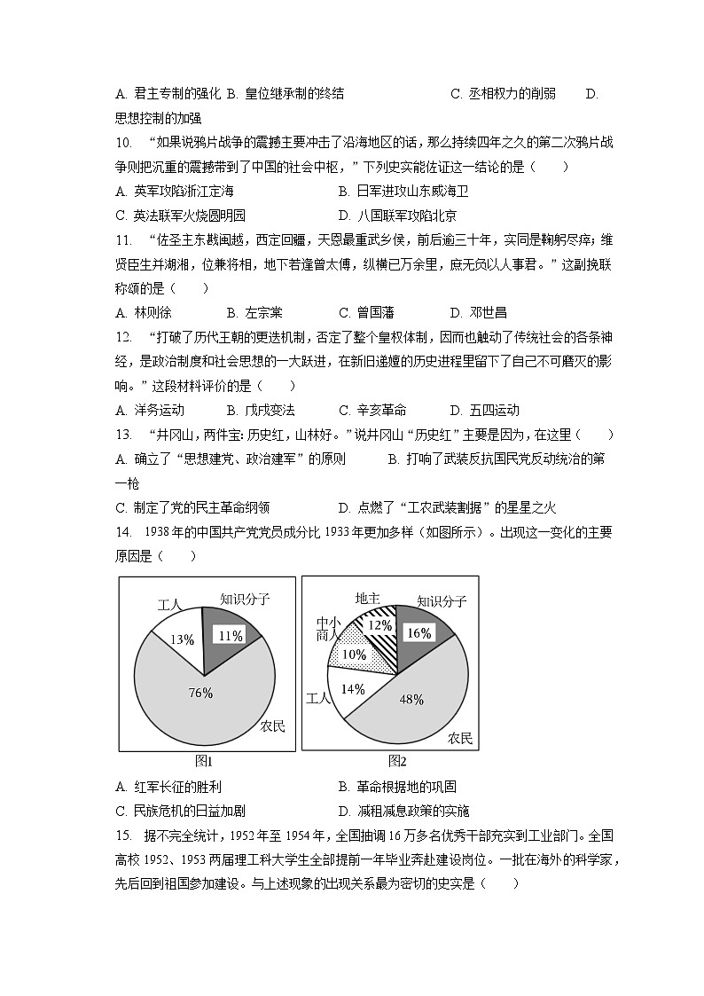 2023年山东省聊城市中考历史试卷（含答案解析）02