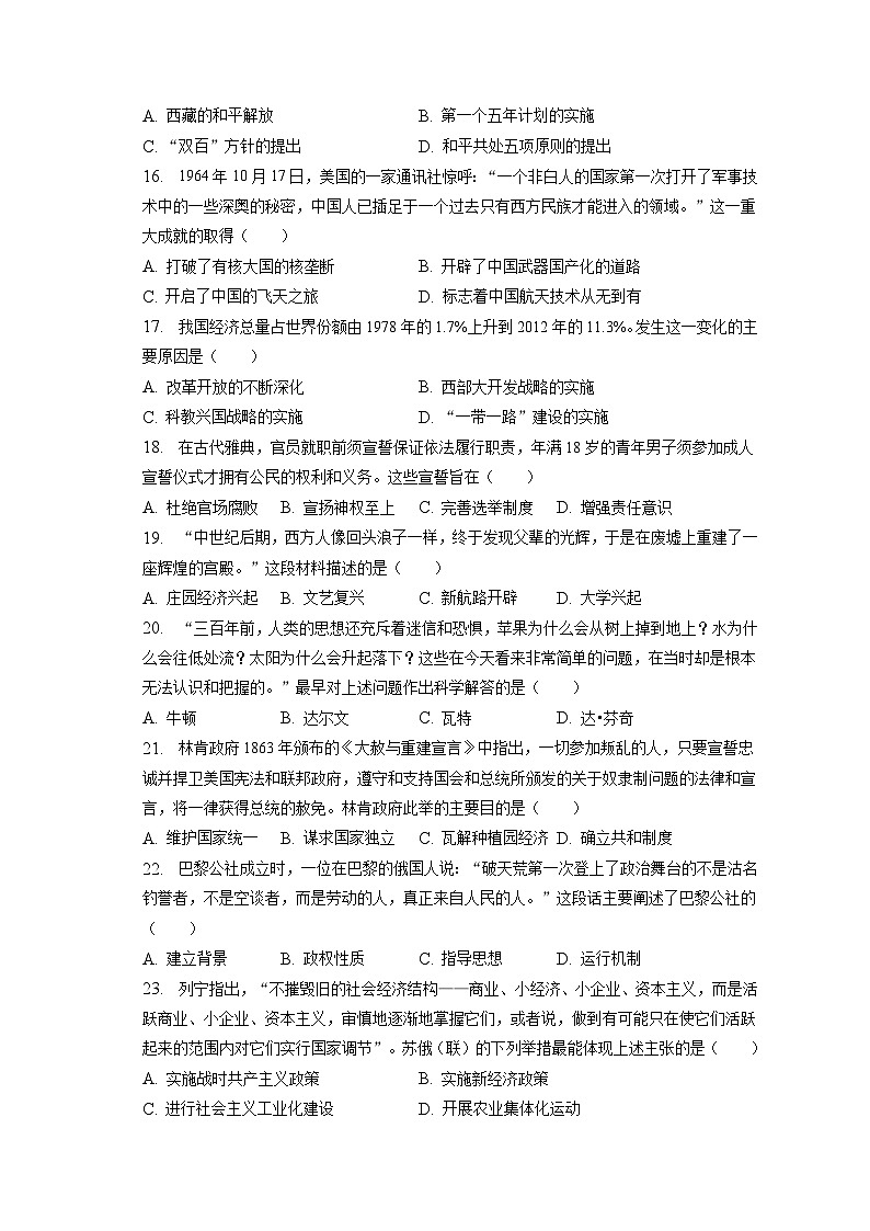 2023年山东省聊城市中考历史试卷（含答案解析）03