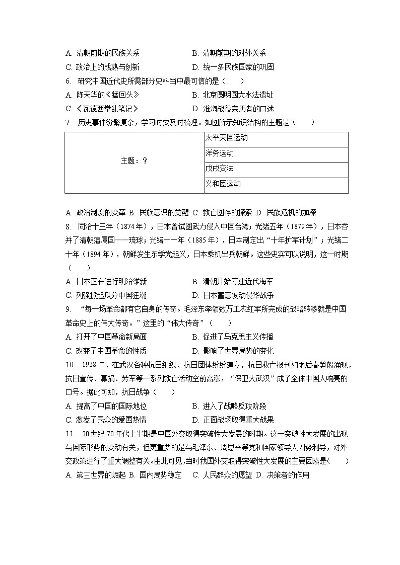 2023年内蒙古通辽市中考历史试卷（含答案解析）02