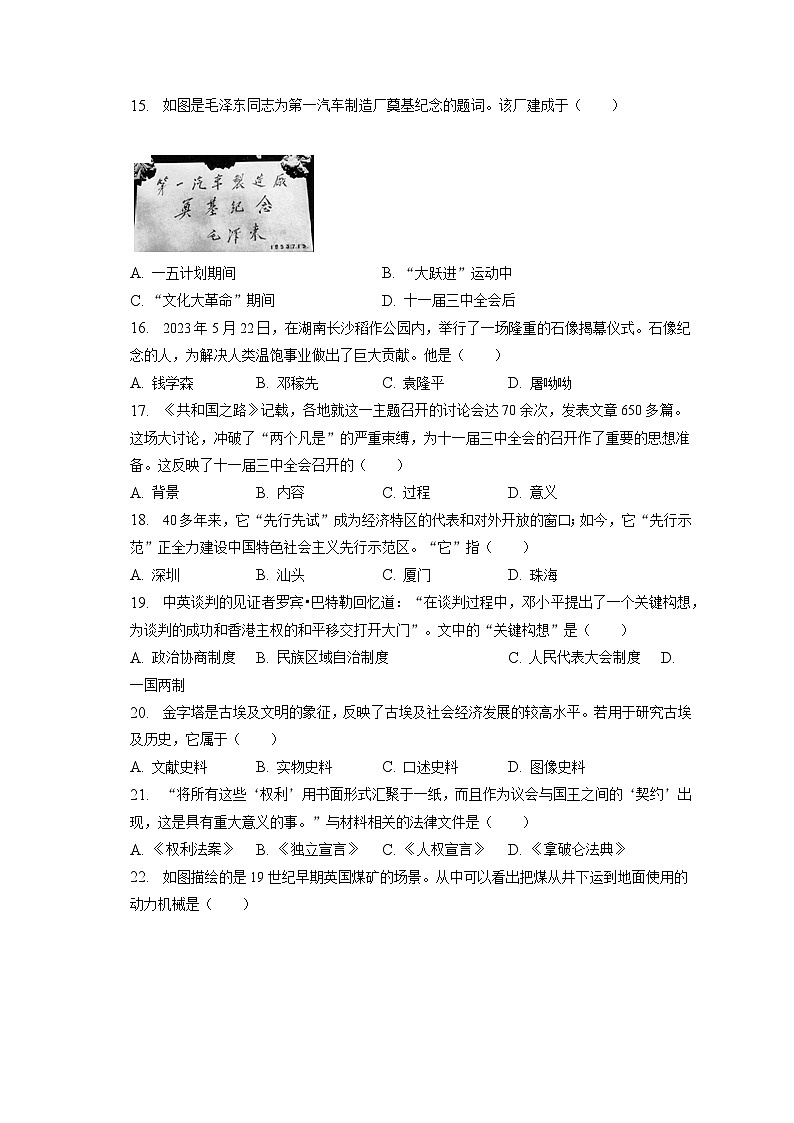 2023年山东省济南市中考历史试卷（含答案解析）03