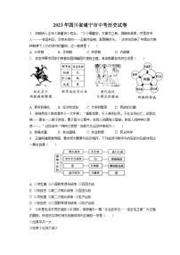 2023年四川省遂宁市中考历史试卷（含答案解析）