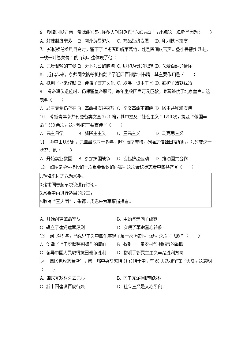 2023年山东省潍坊市中考历史试卷（含答案解析）第2页