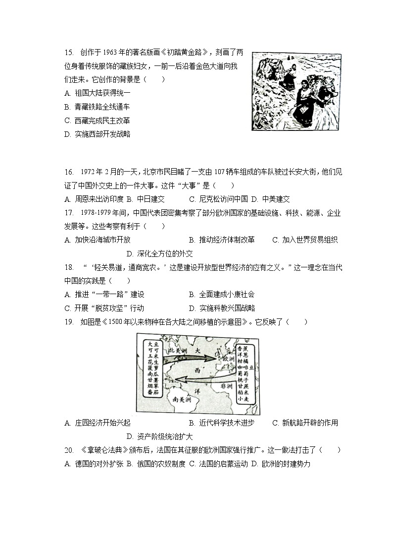 2023年山东省潍坊市中考历史试卷（含答案解析）第3页