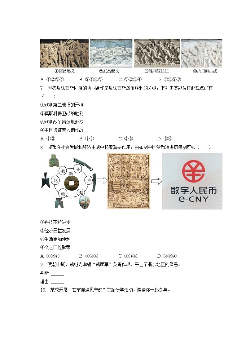 2023年浙江省宁波市中考历史试卷（含答案解析）02