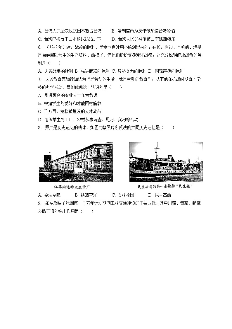 2023年重庆市中考历史试卷（A卷）（含答案解析）第2页