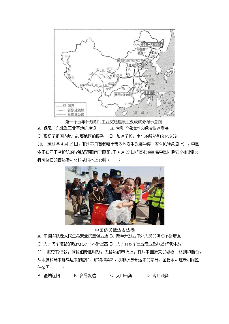 2023年重庆市中考历史试卷（A卷）（含答案解析）第3页