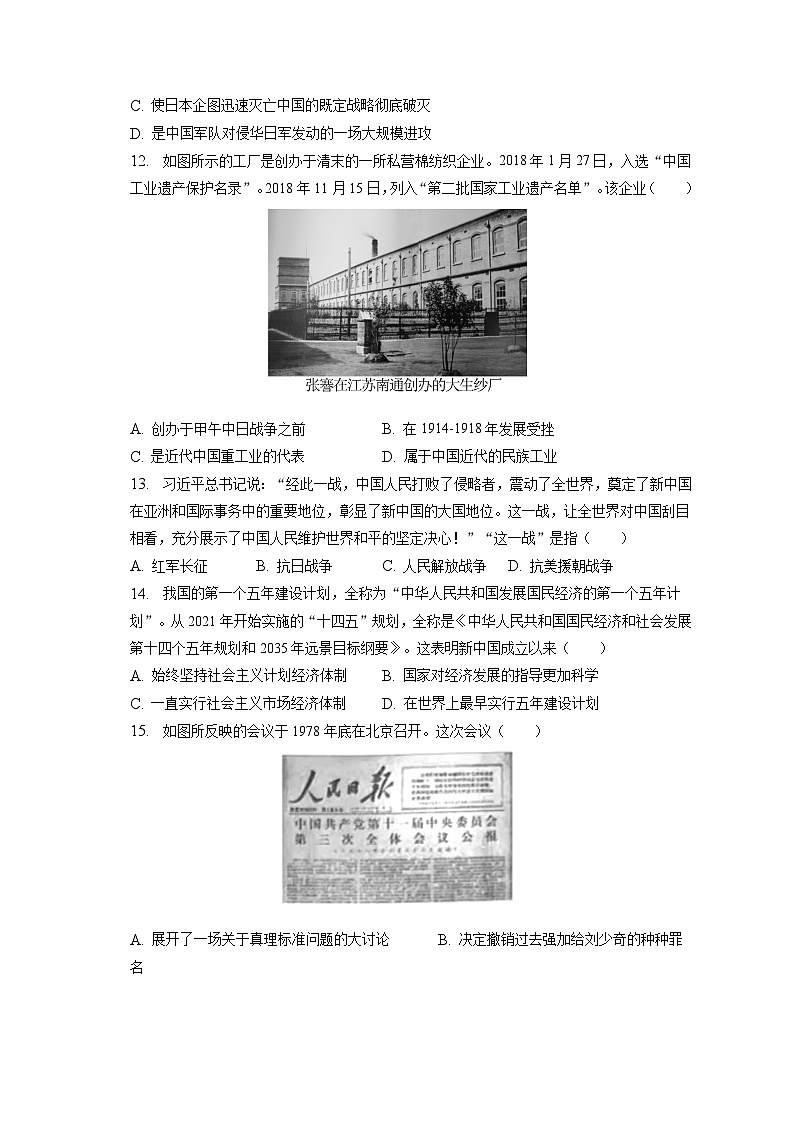 2023年山东省临沂市中考历史试卷（含答案解析）03