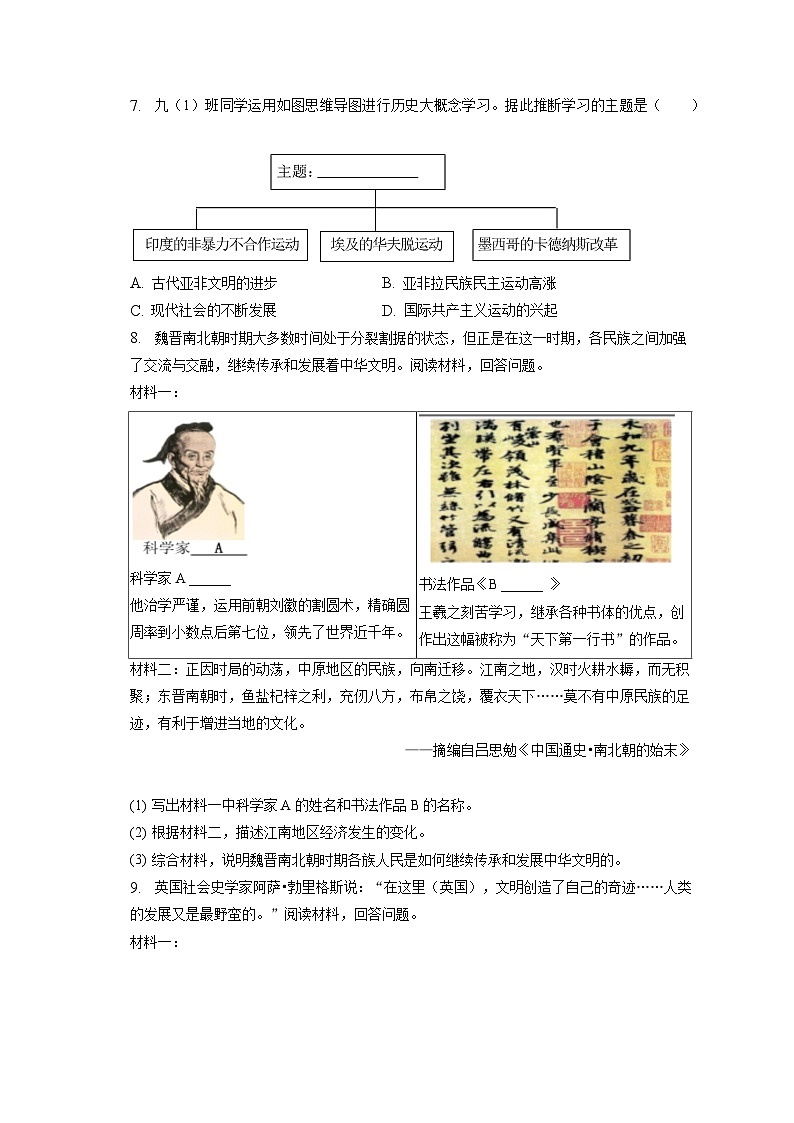 2023年浙江省衢州市中考历史试卷（含答案解析）02