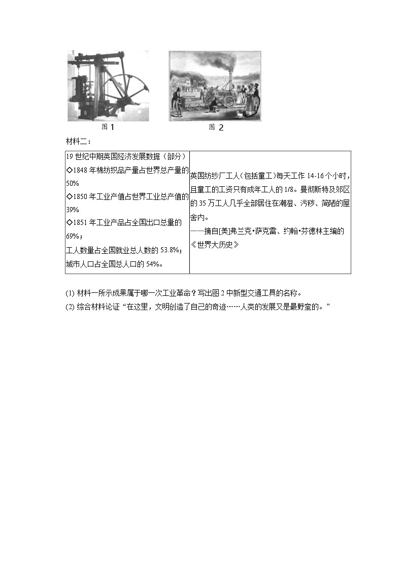 2023年浙江省衢州市中考历史试卷（含答案解析）03