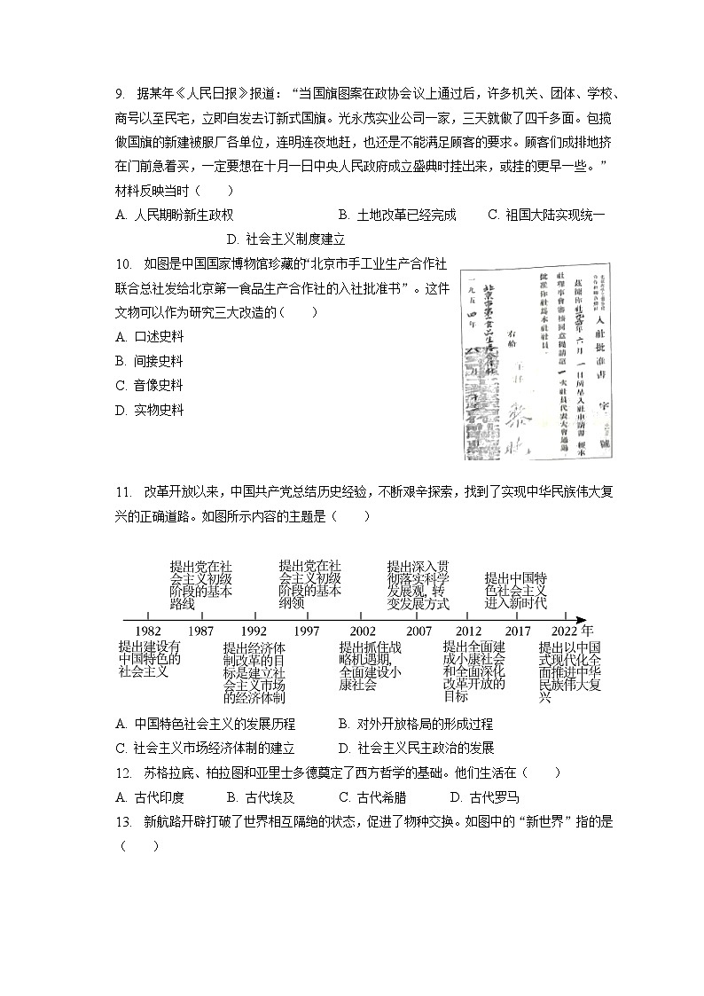 2023年四川省乐山市中考历史试卷（含答案解析）03