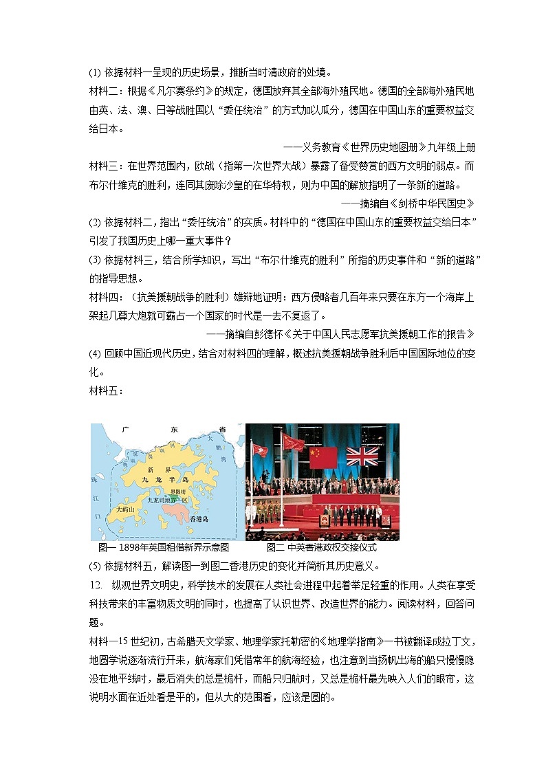 2023年山东省枣庄市中考历史试卷（含答案解析）03