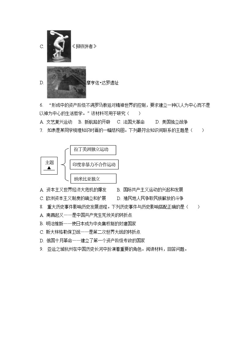 2023年浙江省丽水市中考历史试卷（含答案解析）02