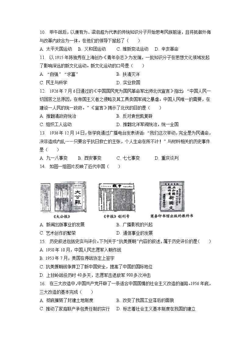 2023年云南省中考历史试卷（含答案解析）02