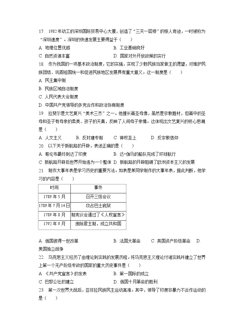 2023年云南省中考历史试卷（含答案解析）03