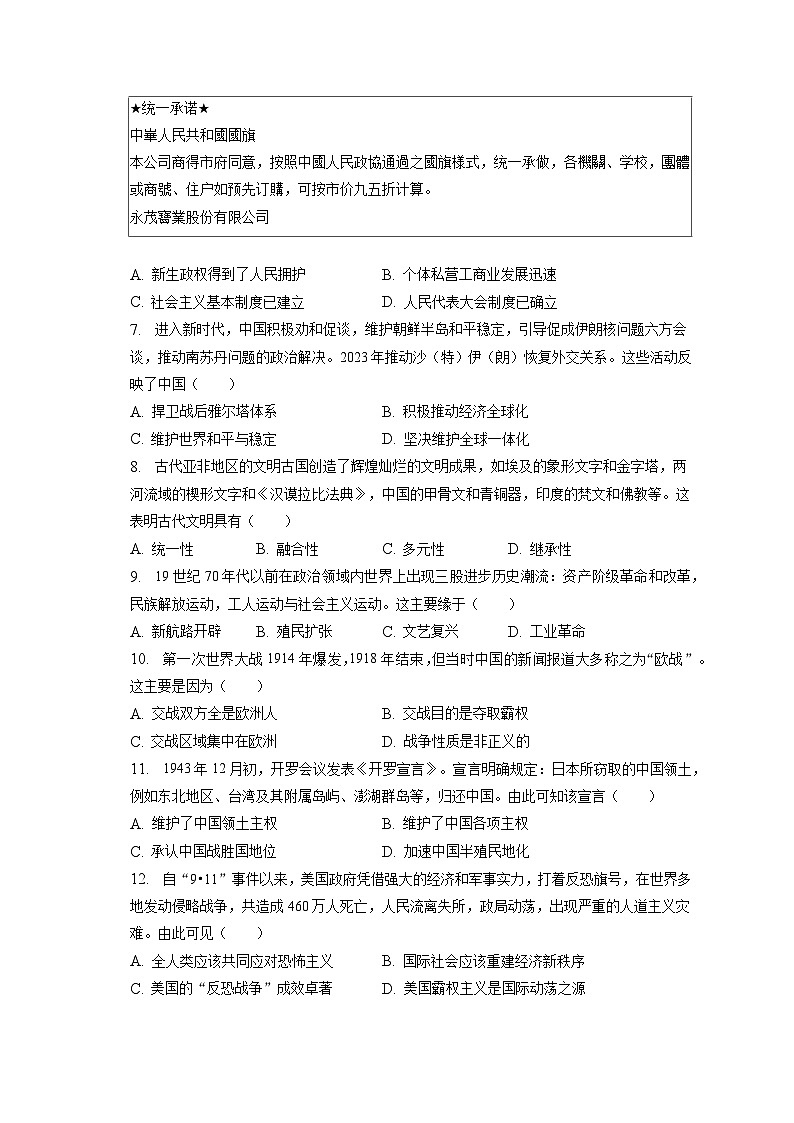 2023年四川省眉山市中考历史试卷（含答案解析）02