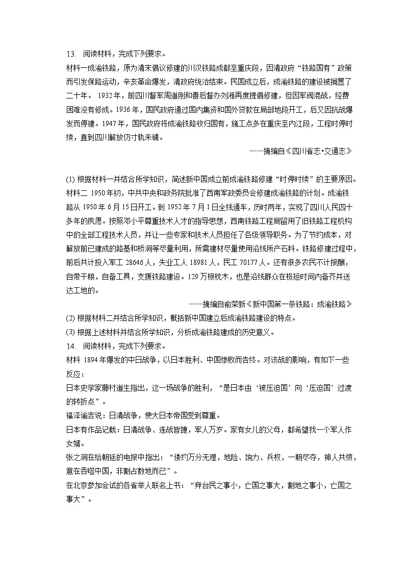 2023年四川省眉山市中考历史试卷（含答案解析）03