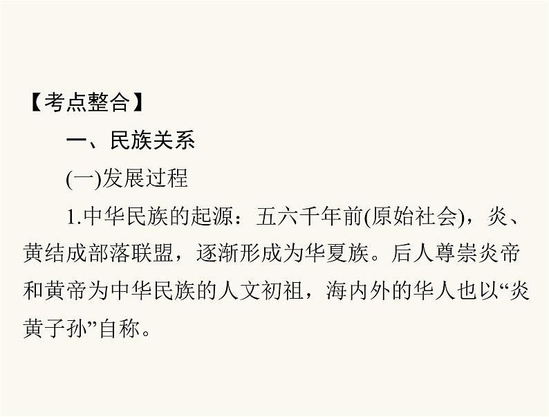 中考历史总复习专题三民族关系和国家统一课件第2页