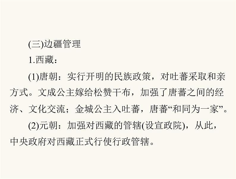 中考历史总复习专题三民族关系和国家统一课件第6页