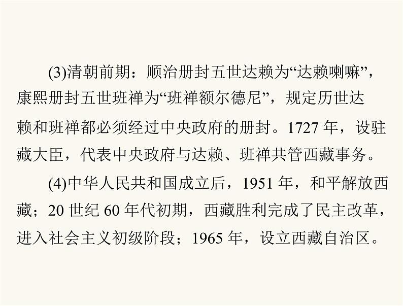 中考历史总复习专题三民族关系和国家统一课件第7页