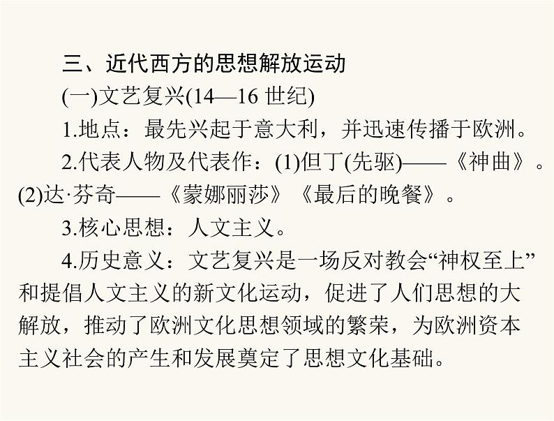 中考历史总复习专题十一中外历史上的思想解放运动课件05