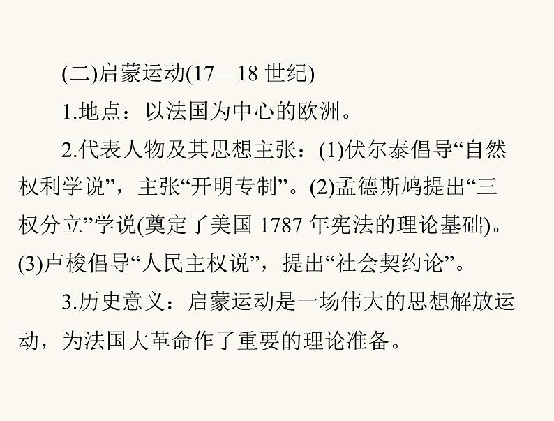 中考历史总复习专题十一中外历史上的思想解放运动课件06