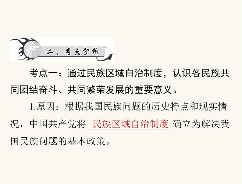 中考历史总复习中国现代史第十一单元民族团结与祖国统一、国防建设与外交成就课件03