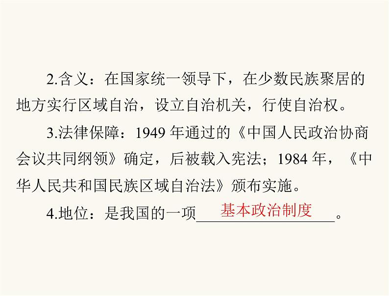 中考历史总复习中国现代史第十一单元民族团结与祖国统一、国防建设与外交成就课件04