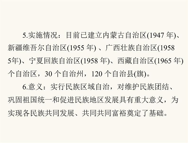 中考历史总复习中国现代史第十一单元民族团结与祖国统一、国防建设与外交成就课件05