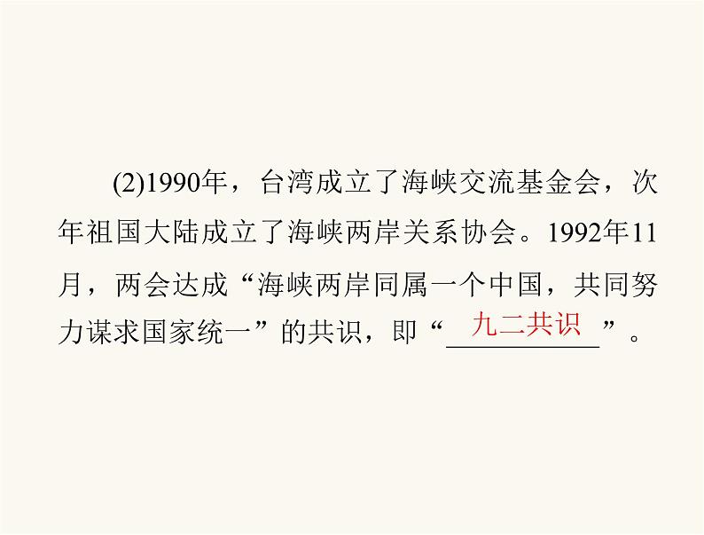 中考历史总复习中国现代史第十一单元民族团结与祖国统一、国防建设与外交成就课件08