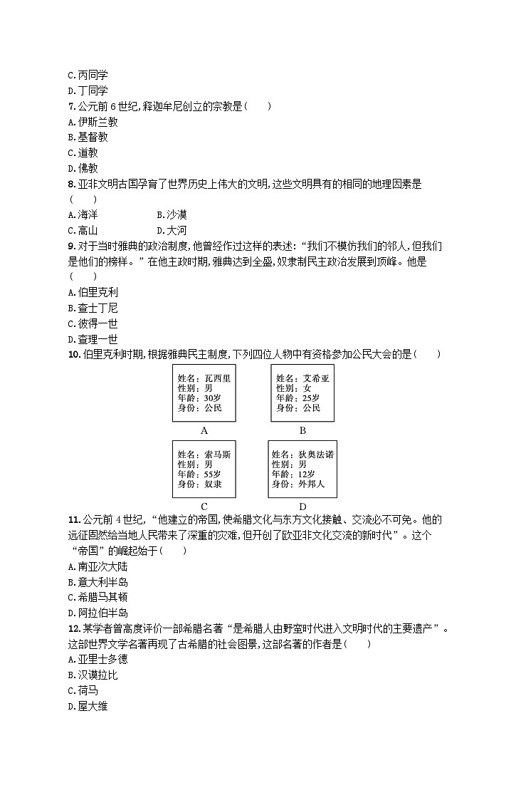 2023九年级历史上册第一二单元综合训练新人教版02