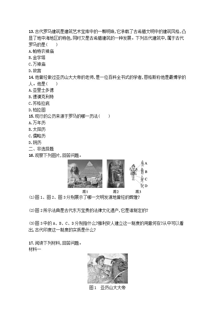 2023九年级历史上册第一二单元综合训练新人教版03