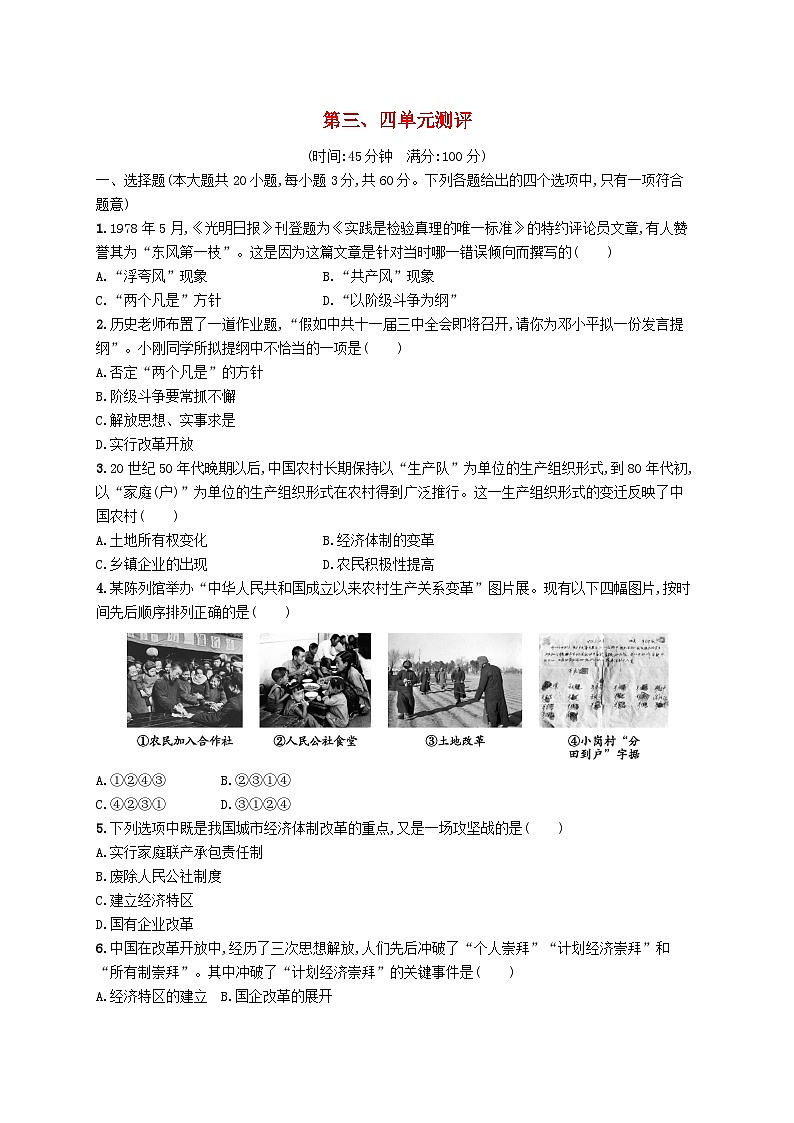 2023八年级历史下册第三四单元测评新人教版01