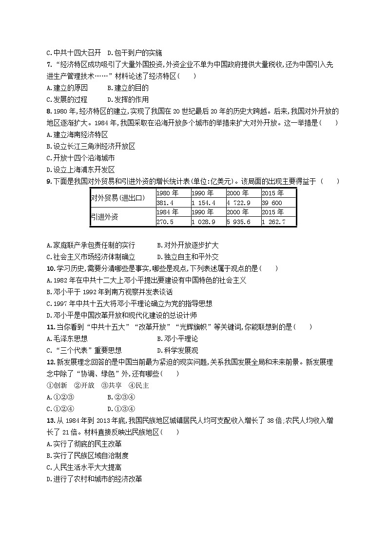 2023八年级历史下册第三四单元测评新人教版02