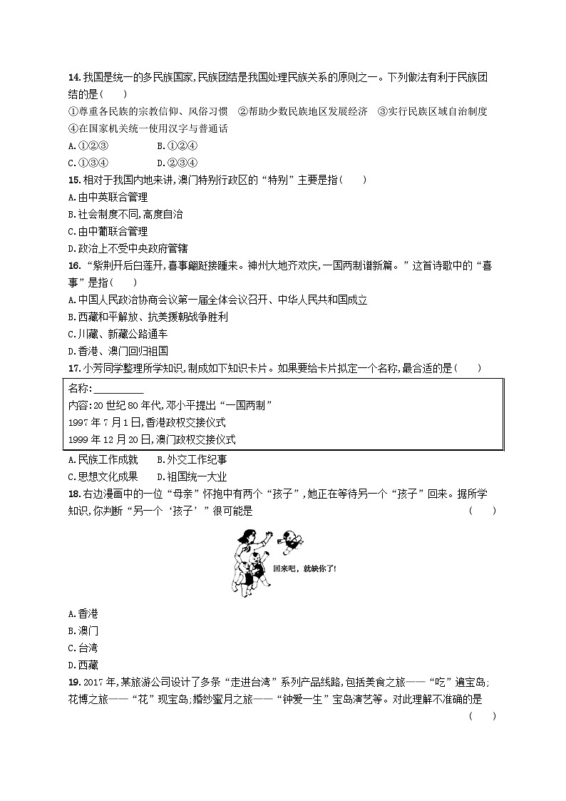 2023八年级历史下册第三四单元测评新人教版03
