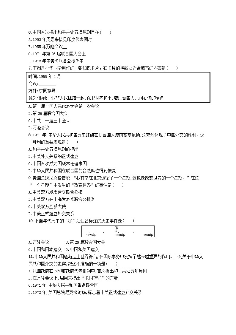 2023八年级历史下册第五六单元测评新人教版02