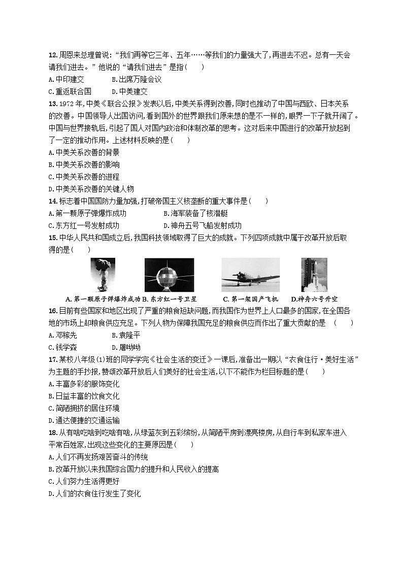 2023八年级历史下册第五六单元测评新人教版03