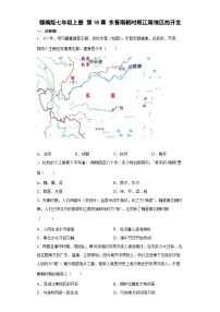 人教部编版七年级上册第十八课 东晋南朝时期江南地区的开发课时作业