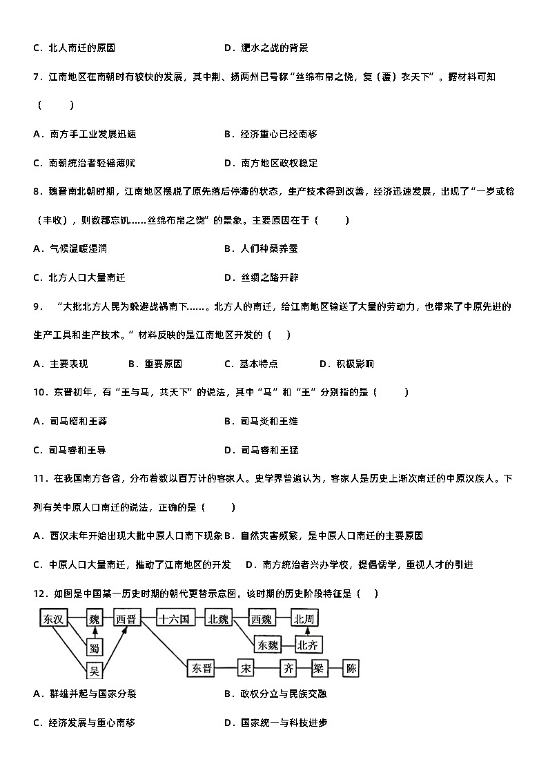 部编版七年级上册历史 第18课 东晋南朝时期江南地区的开发  同步练习（含答案）02