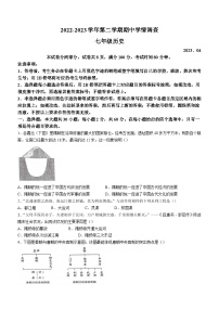 广东省深圳市龙华区2022-2023学年七年级下学期期中历史试题（含答案）