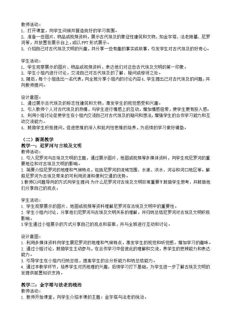 第1课 古代埃及教学设计2023_2024学年部编版九年级历史上册02