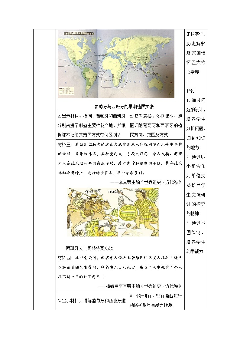 第16课早期殖民掠夺教学设计2023_2024学年部编版九年级历史上册03