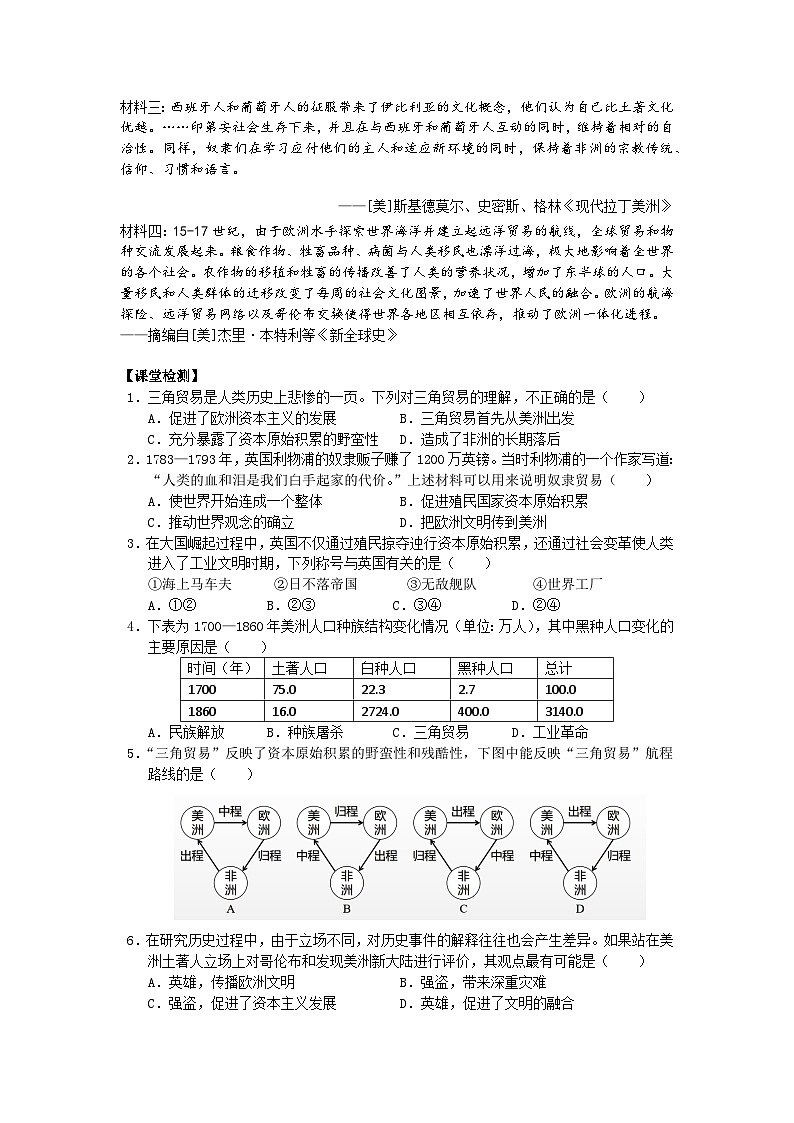 第16课早期殖民掠夺学案2023_2024学年部编版九年级历史上册02