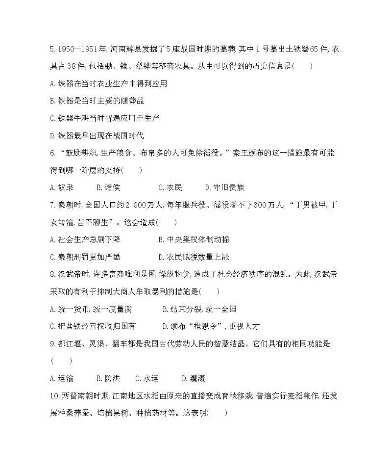 部编版七年级上册历史  专项素养综合全练(二)中国古代经济与生活（含答案解析）第2页
