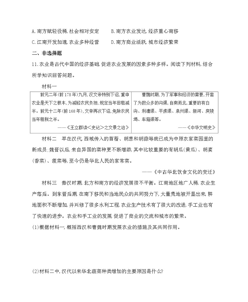 部编版七年级上册历史  专项素养综合全练(二)中国古代经济与生活（含答案解析）第3页