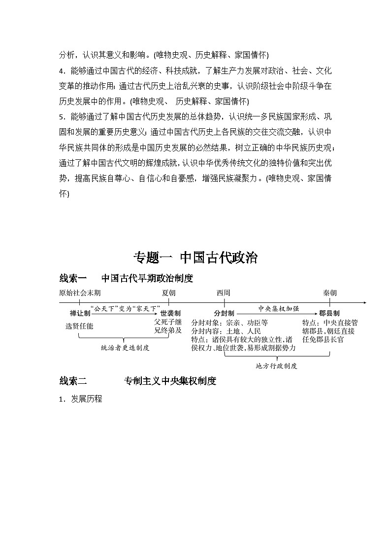 期末专题复习提纲2023_2024学年部编版七年级历史上册第2页